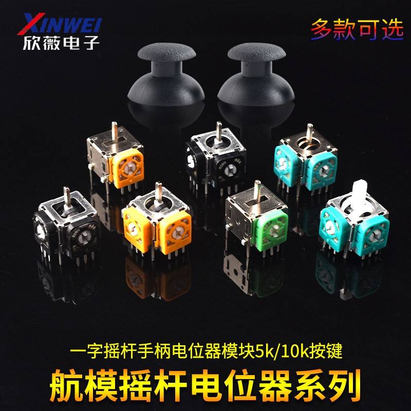 航模游戏手柄3D摇杆无人机街机油门回中手柄PS2 PS3PS4XBOX操纵杆