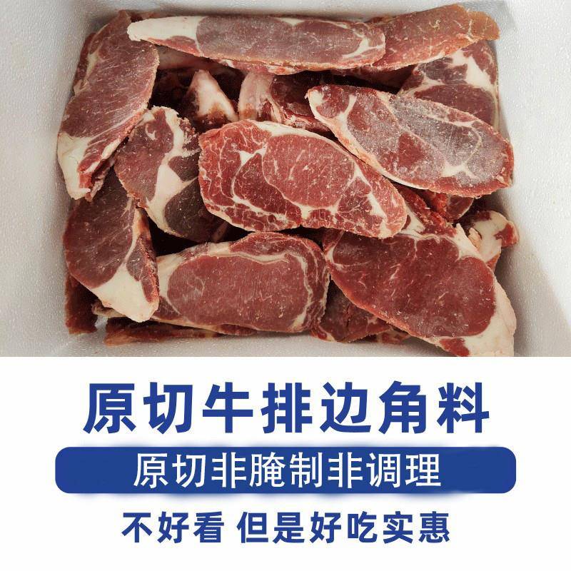 10斤装进口原切牛排边角料头尾健身减脂西冷眼肉新鲜冷冻牛肉生鲜