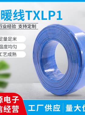 电地热发热线缆地暖线家用地板采暖电暖发热线单导地暖线TXLP1