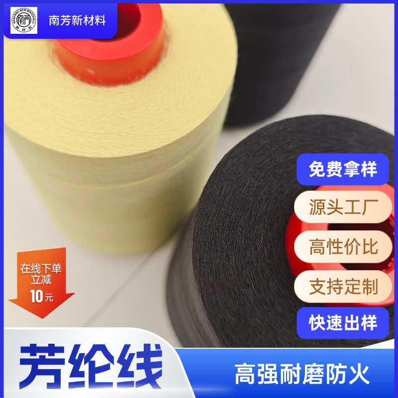 1414凯夫拉缝纫线 劳保鞋服高强阻燃车缝线  灭火毯用203芳纶线,纺织面料/辅料/配套,线/绳,淘宝优惠券,粉丝福利购,淘宝优惠卷
