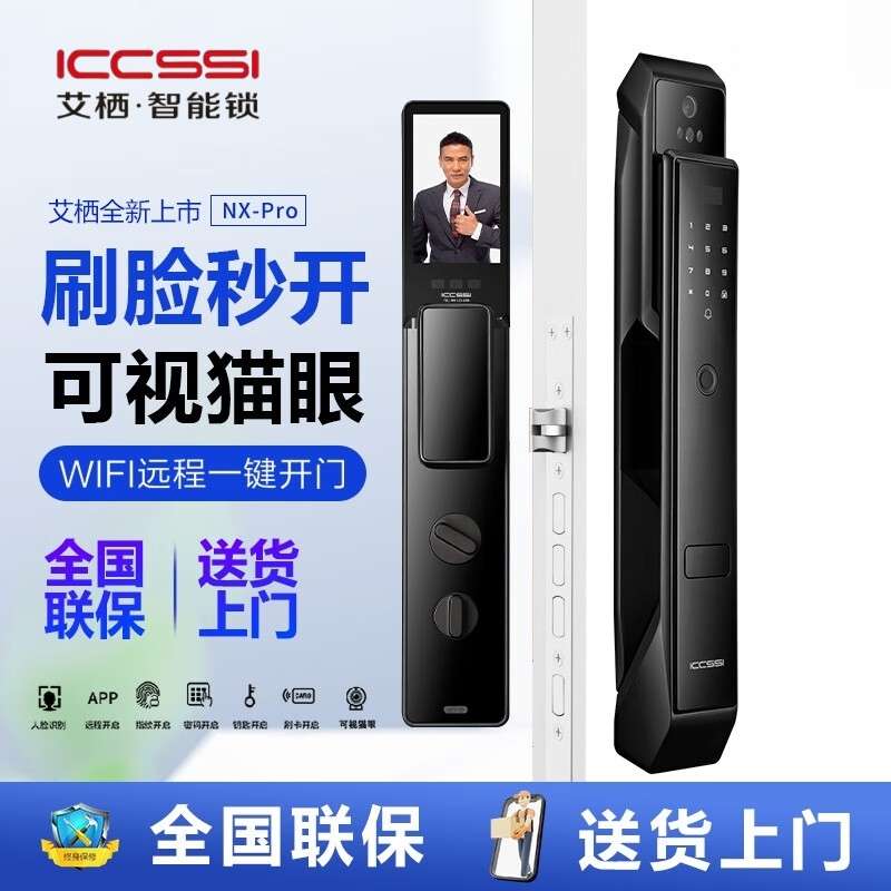 ICCSSI艾栖NX-Pro全自动人脸识别指纹锁智能锁可视对讲视频指纹锁