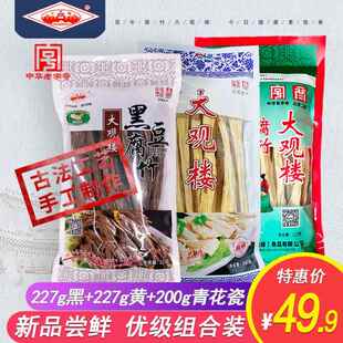 高安大观楼腐竹干 干货原浆黑豆黄豆组合装654g江西特产传统食品