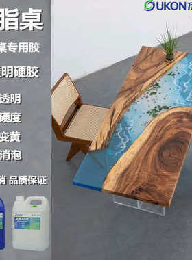 胶持久胶环氧树脂高硬度耐批发abab胶黄桌河流树脂透明防腐蚀胶水