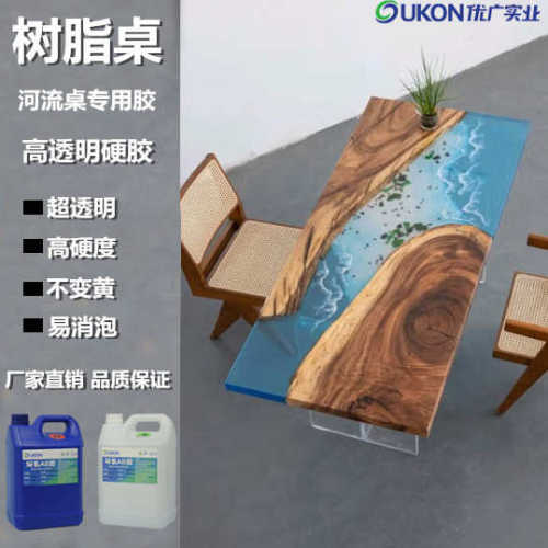 高硬度黄环氧树脂胶桌树脂胶胶耐ab胶水ab批发河流防腐蚀透明持久