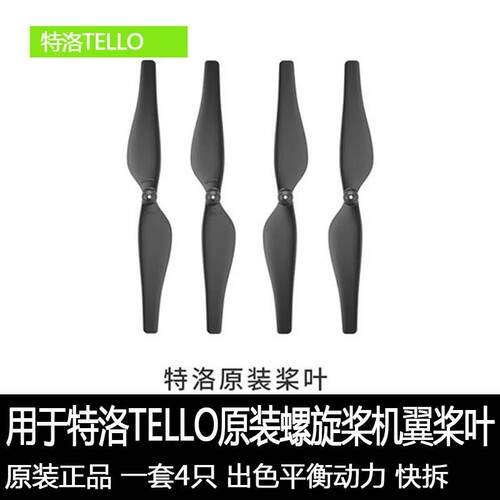 用于 于大疆特洛桨叶原装机翼配件tello螺旋桨原厂正品快拆桨叶片