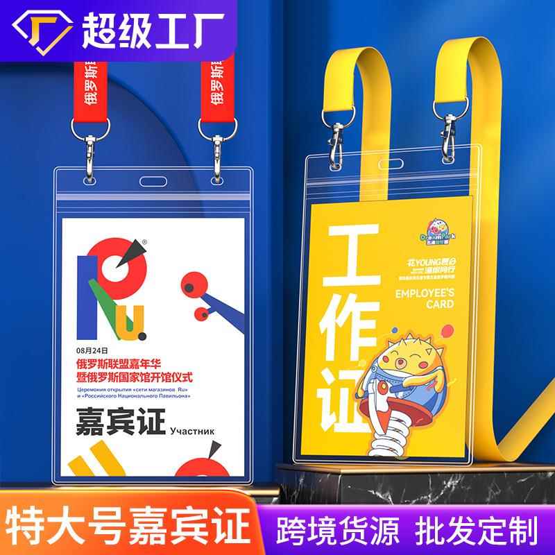 超大号透明pvc软嘉宾证工牌定制展会参会工作牌挂脖绳工作证挂牌