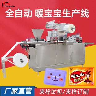 机器设备 机足贴退热贴枕式 厂家现货供应暖宝宝全自动枕式 包装