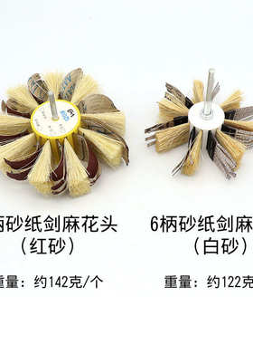 砂纸剑麻打磨抛光花头 手动电钻剑麻砂制抛光轮 微型抛光刷