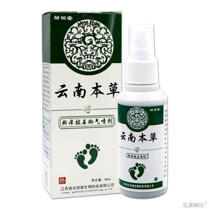 买1送1邹润安云南本草断痒拔毒脚气喷剂 正品云南本草喷剂60ml391,保健用品,皮肤消毒护理（消）,淘宝优惠券,粉丝福利购,淘宝优惠卷
