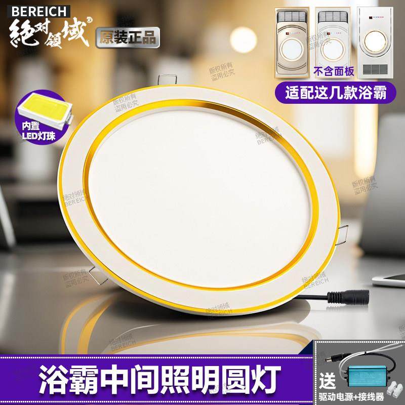 浴霸中间LED圆灯灯板 集成吊顶照明灯 替换配件 7寸8寸防水面板灯,家装灯饰光源,LED球泡灯,淘宝优惠券,粉丝福利购,淘宝优惠卷