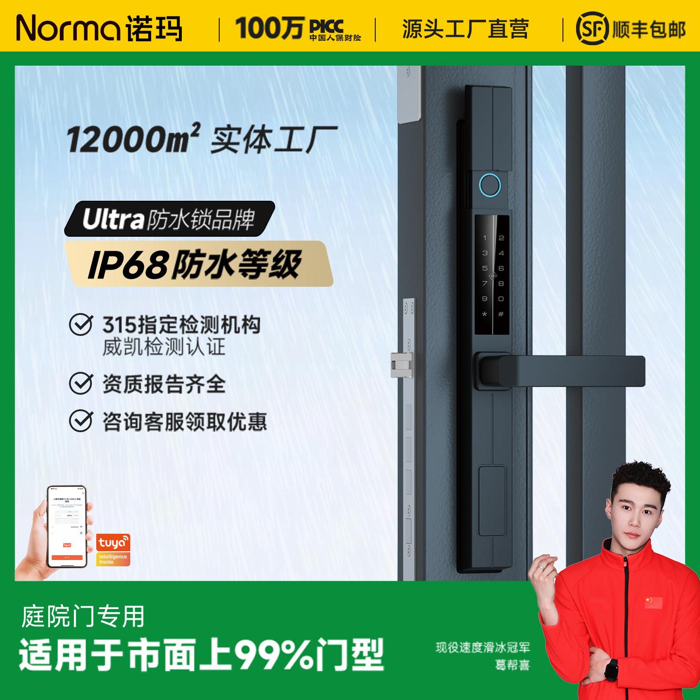 诺玛中式别墅庭院栅栏断桥铝智能指纹密码电子锁入户双面指纹门锁