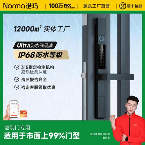 诺玛中式别墅庭院栅栏断桥铝智能指纹密码电子锁入户双面指纹门锁