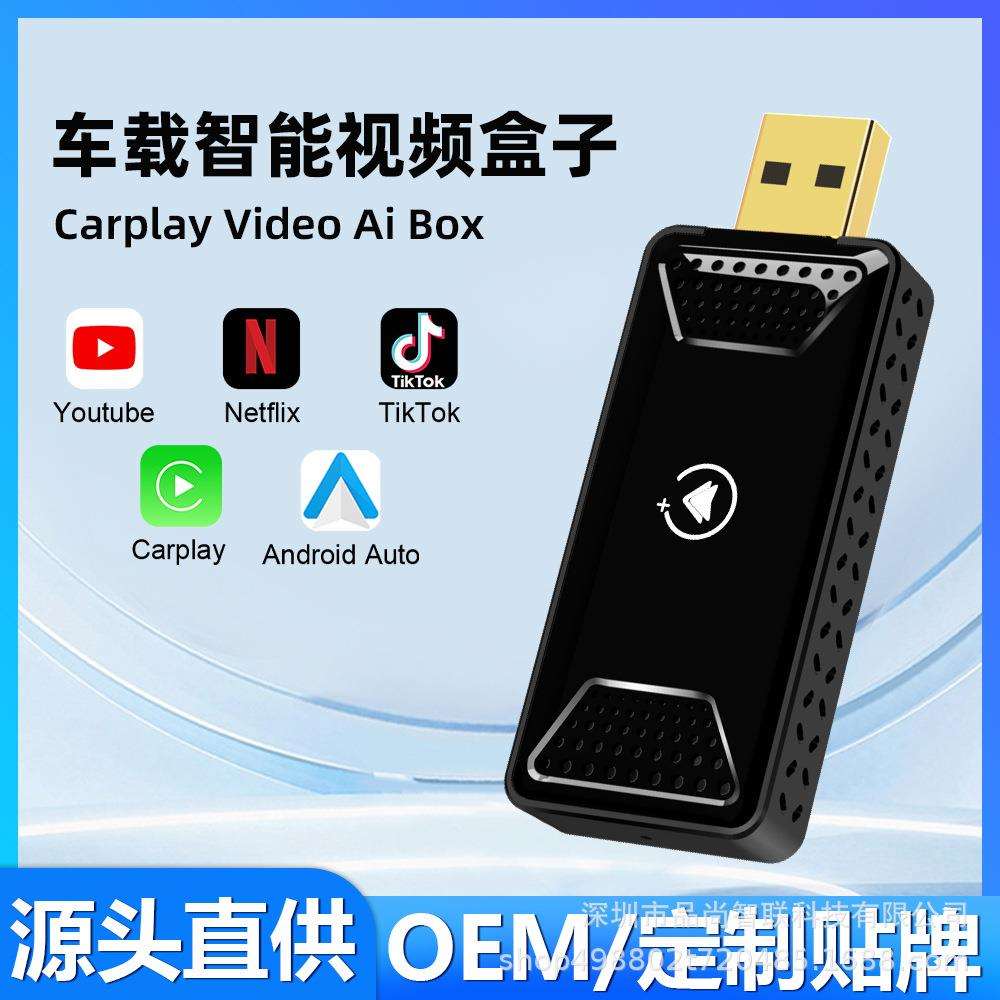 新品Carplay转youtube智能TIKTOK视频盒子安卓系统auto转接器