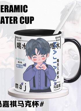 时代少年团杯子丁程鑫贺峻霖刘耀文马嘉祺宋亚轩严浩翔张真源水杯