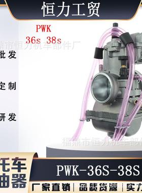 PWK36S PWK38S 化油器 For YZ125 Kx250 RM125/250 125-300CC