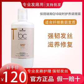  施华蔻黑人头保丽辅酶Q10凝时护养调理霜750ml 发膜/倒膜