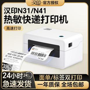 汉印N31 标签打单机手机无线标签贴 N41BT快递打印机面单热敏条码