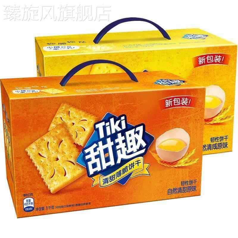 闲趣清甜薄脆饼干原味10包超值加量1000g礼盒小包装整箱包