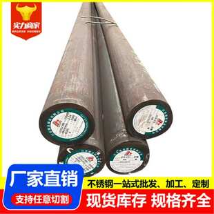 316L 2205 304圆钢厂家 310S 型材光圆 904L不锈钢圆钢 不锈钢光元