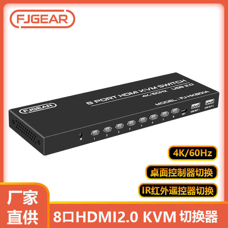 8进1出4K高清视频8口USB键盘鼠标共享器4K 2.0 HDMI KVM切换器