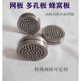 不锈钢网板过滤板蜂窝板30、45、65机··配件单螺杆配件挤出机配