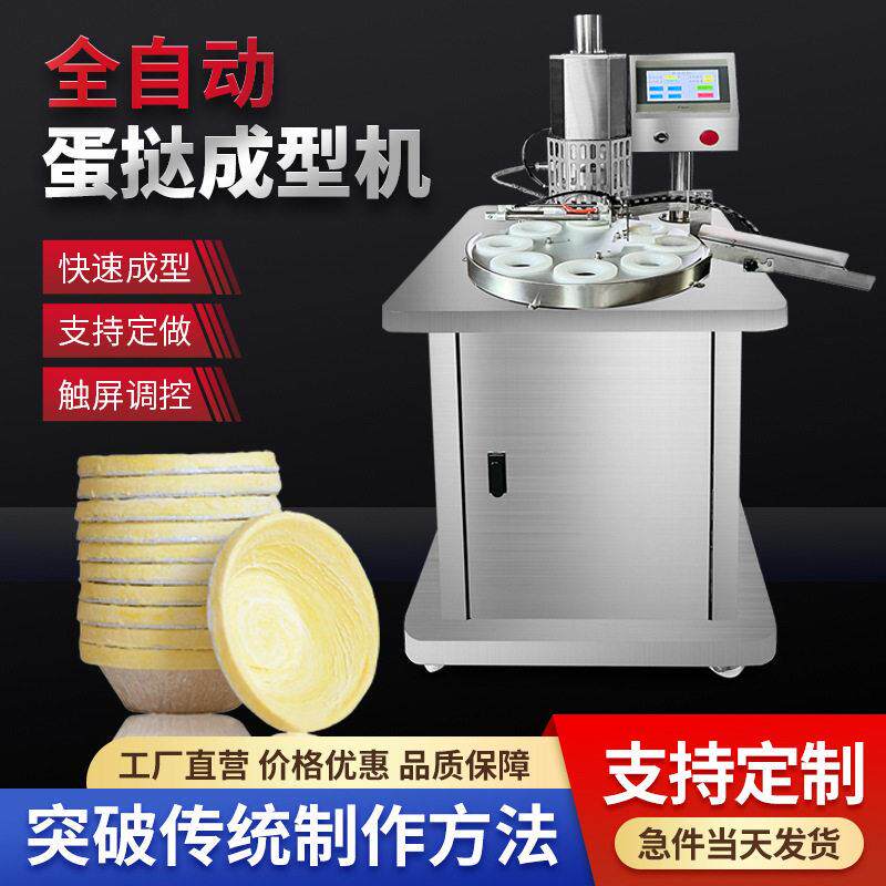 蛋挞皮机全自动商用曲奇杯黄油盘塔压皮机不锈钢葡式蛋挞成型机器