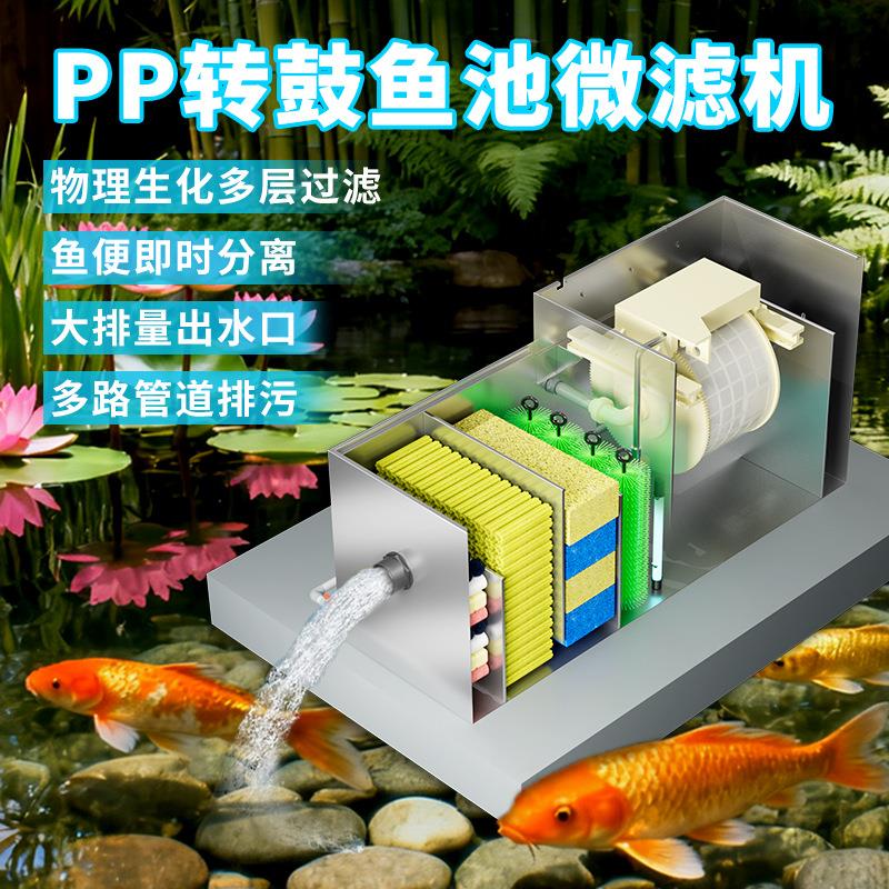 全自动转鼓微滤机过滤器室外庭院锦鲤鱼池智能过滤系统过滤器