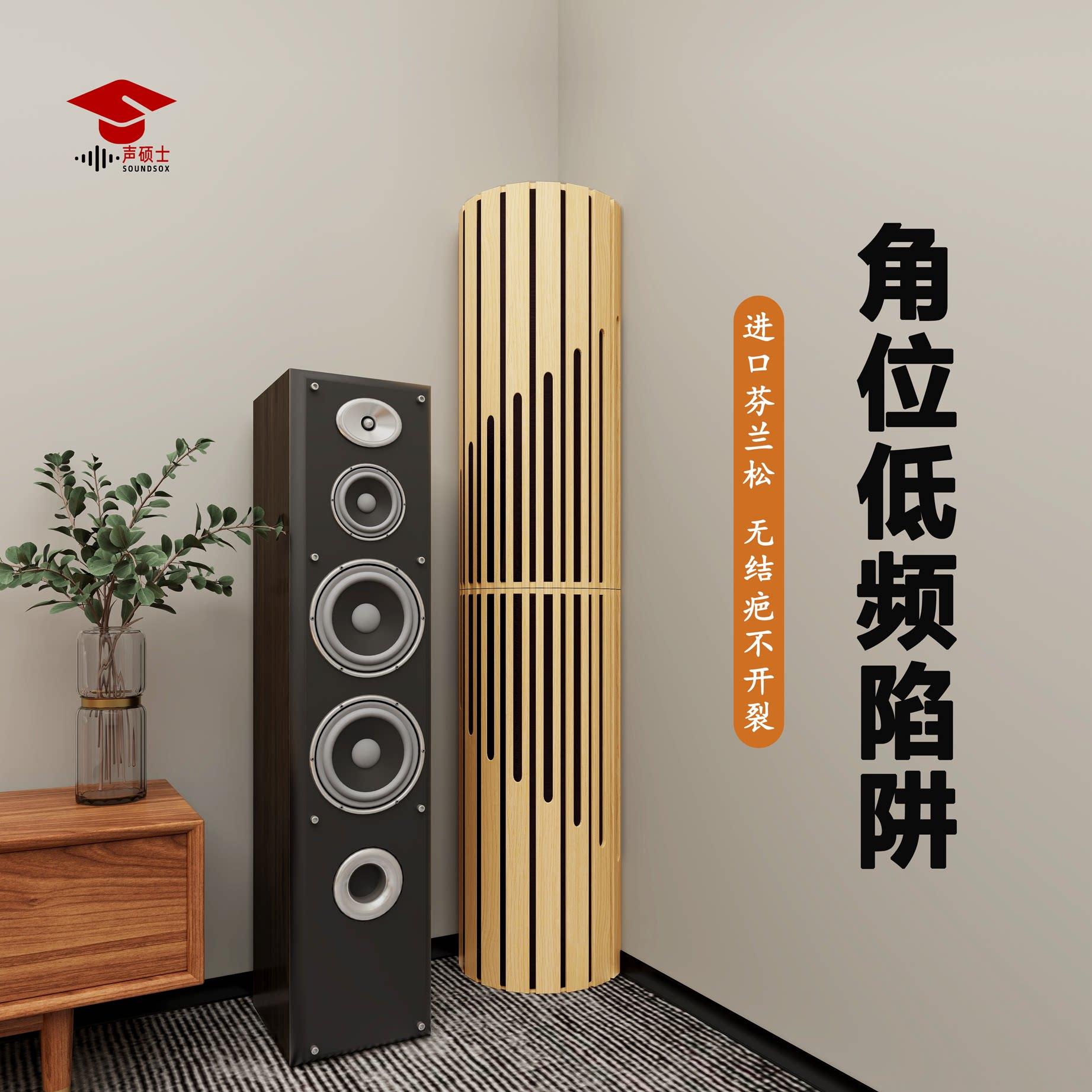 声硕士声学低频陷阱墙角吸音扩散板 可客制化尺寸实木低音陷阱