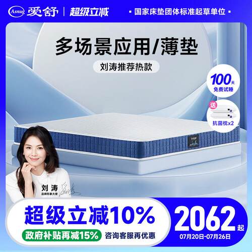 爱舒 天然乳胶独立弹簧护脊椰棕床垫 高箱床榻榻米薄垫 源梦