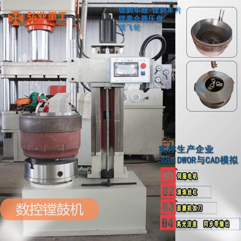 立式车床数控镗鼓机伺服电机强力切削高光洁度镗刹车片采用双变频