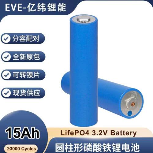 全新亿纬c40 20ah 3.2v动力圆柱电芯磷酸铁锂大容量单体储能充电