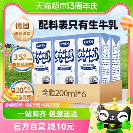 进口德国意文3.5g蛋白质高钙全脂纯牛奶200ml*6盒早餐牛奶