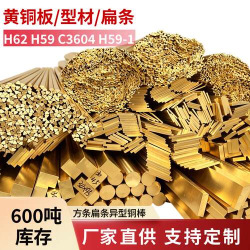 h59/h62黄铜排扁条2/3/4/5/6/8mm实心纯黄铜板铜块激光零切割加工