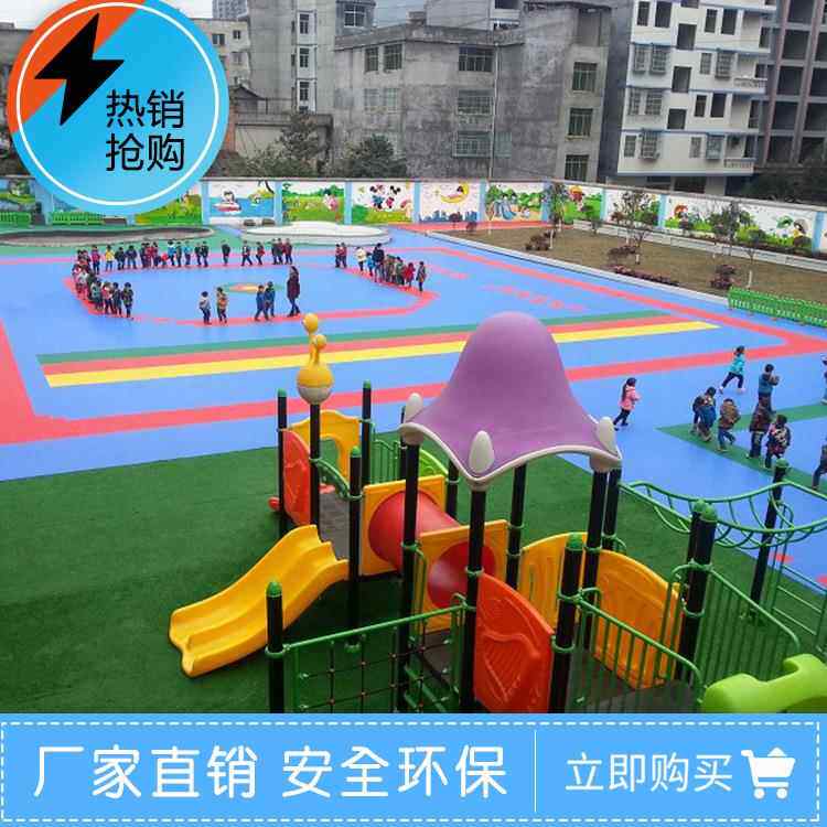 拼装悬浮地板幼儿园操场塑料地垫室外篮球场户外操场室内运动地胶