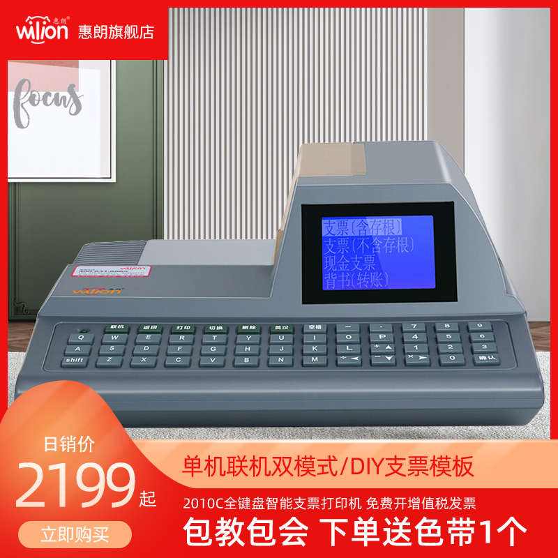 惠朗2010C支票打印机支票专用打印机票据支票机自动智能银行打字
