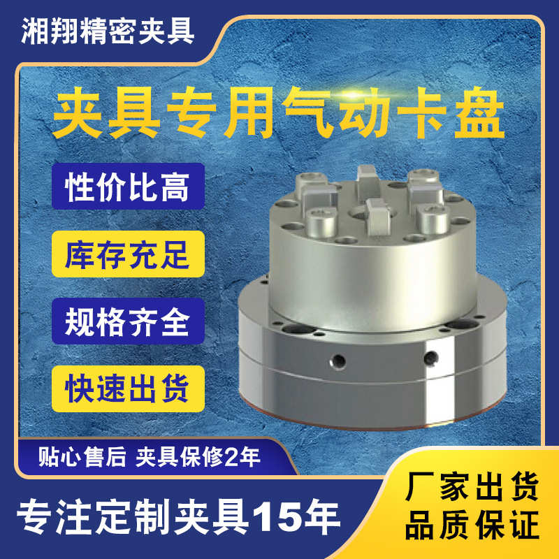 夹具供应气动卡盘现货 厂家专用东莞卡盘气动工装精密d100edm批发