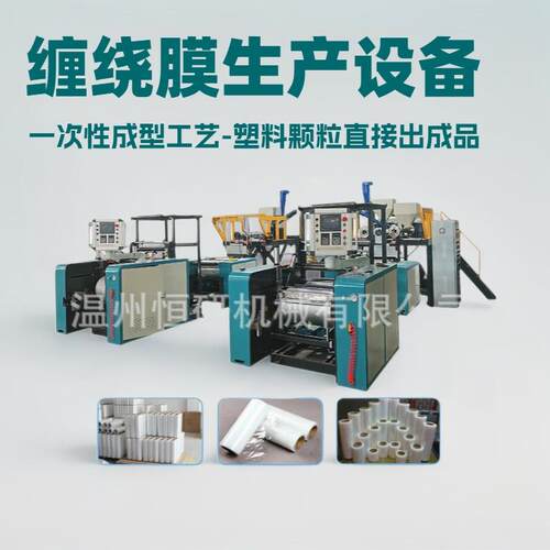 全自动拉伸缠绕膜挤出机器PE双螺杆流延膜和拉伸膜生产机械设备