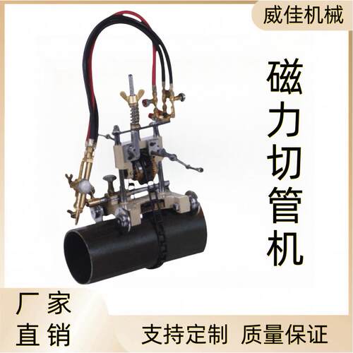 厂家直销坡口半自动火焰气割机磁力管道切割机