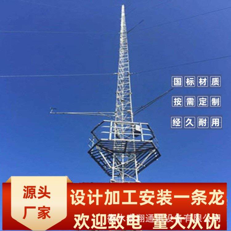 厂家定制测风塔钢结构拉线气象测风速采集器监控支架气象观测塔
