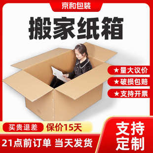 打包纸箱批发1 搬家纸箱子现货特硬五层加厚大号快递收纳盒包装