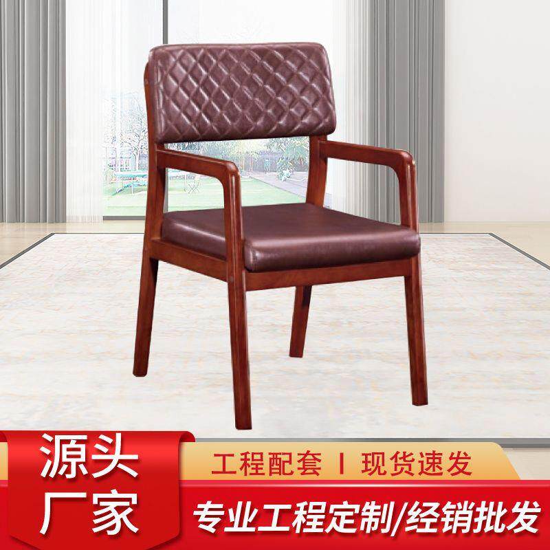 实木办公椅会议桌椅油漆餐椅靠背休闲椅扶手皮质洽谈椅电脑椅