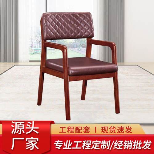实木办公椅会议桌椅油漆餐椅靠背休闲椅扶手皮质洽谈椅电脑椅