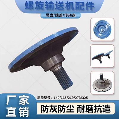 螺旋输送机管式219端盖273尾盘325U型绞泵轴承座上料提升蛟龙配件