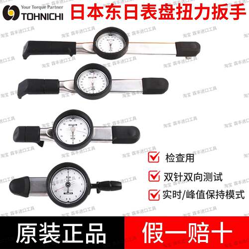 正品TOHNICHI东日表盘扭力扳手DB1.5 6 12 25N DB60 120 高精度