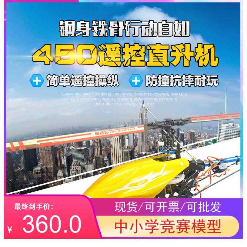 兴耀华450户外遥控直升机 合金新手练习机 航模拼装飞机 男孩玩具