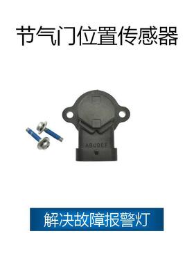 适用于雪佛兰 节气门位置传感器 17113566,5S5071,SS10468,TH297