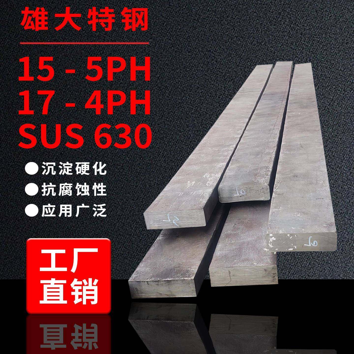 17-4PH圆钢 SUS630薄板 431精料 420不锈钢 440C光棒 15-5板料,金属材料及制品,钢板,淘宝优惠券,粉丝福利购,淘宝优惠卷