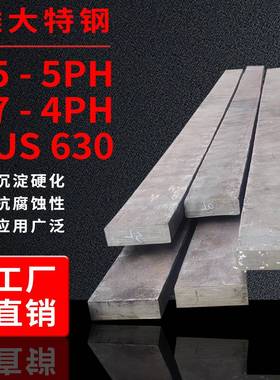 17-4PH圆钢 SUS630薄板 431精料 420不锈钢 440C光棒 15-5板料