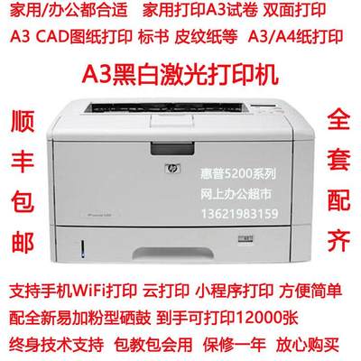 5200二手A3黑白激光打印机CAD学习作业a3a4试卷手机打印远程