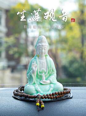 汽车摆件南海观音菩萨保平安车内饰品高档男士陶瓷佛系女车载佛像